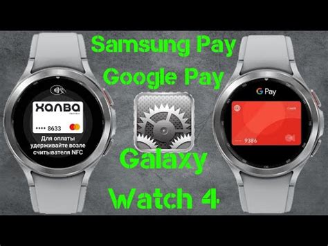 Безопасность использования Samsung Pay на Galaxy Watch 4