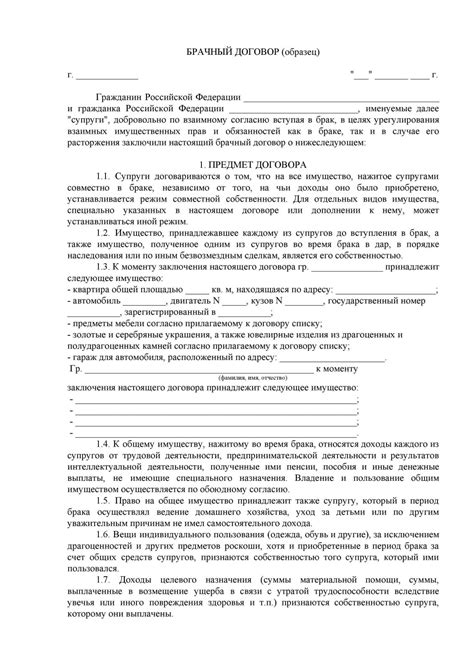 Безопасность и гарантии, которые дает брачный договор при покупке квартиры