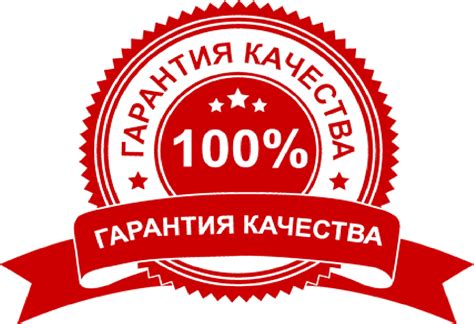 Безопасность и гарантия качества товара