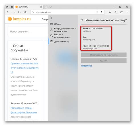 Безопасность и защита во время поиска в Microsoft Edge