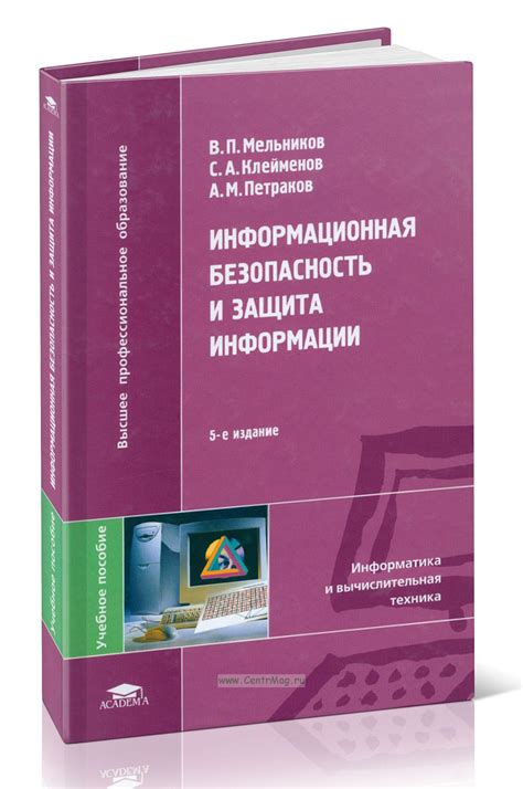 Безопасность и защита информации в зоне телеком