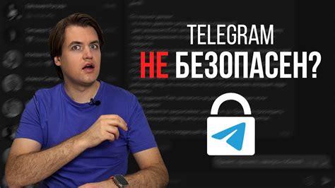 Безопасность и конфиденциальность переписки