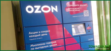 Безопасность и надежность доставки через постамат Ozon Box