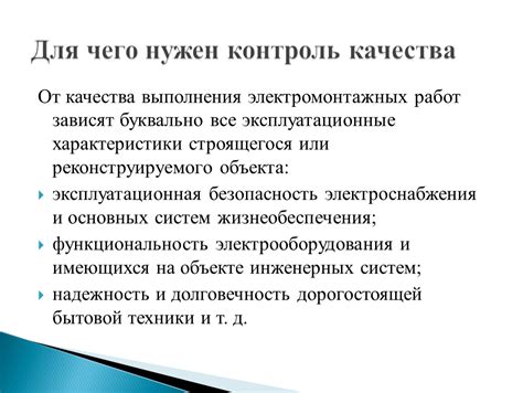 Безопасность и надежность электромонтажных работ