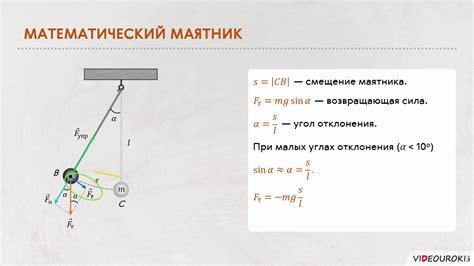 Безопасность и регулировка маятника