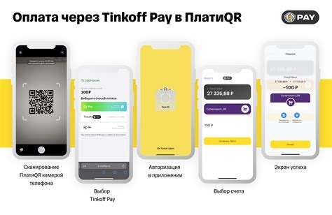 Безопасность оплаты через QR-код в Тинькофф Банке