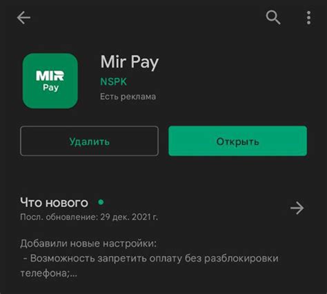 Безопасность платежного сервиса Мир пей на устройствах с ОС Android