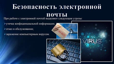 Безопасность почты: рекомендации по предотвращению потери доступа