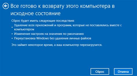 Безопасность при восстановлении настроек