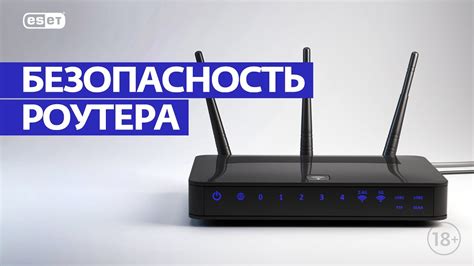 Безопасность роутера: важные моменты