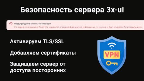 Безопасность сервера: советы для начинающих