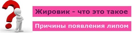 Безопасные методы избавления от жировика у ребенка