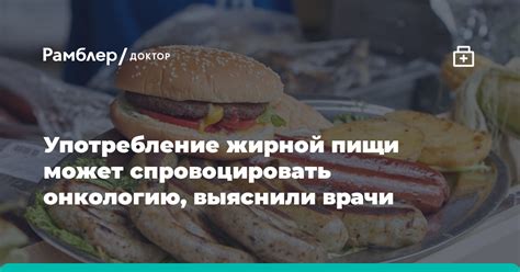 Безудержное употребление соленой и жирной пищи