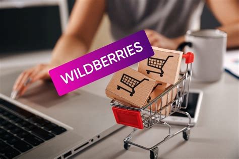 Без задержек получите товар на Wildberries