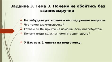 Без подключения не обойтись – 1 минута внимания