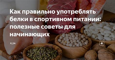 Белки в спортивном питании