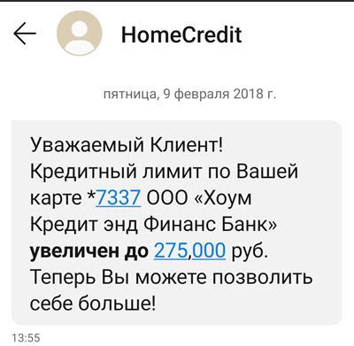 Бережное увеличение кредитного лимита