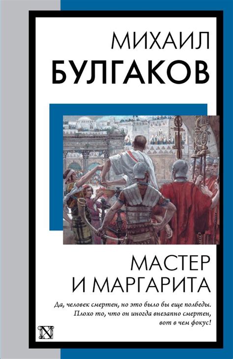 Берлиоз: судья на пути Воланда