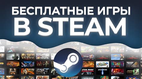 Бесплатные игры в Steam