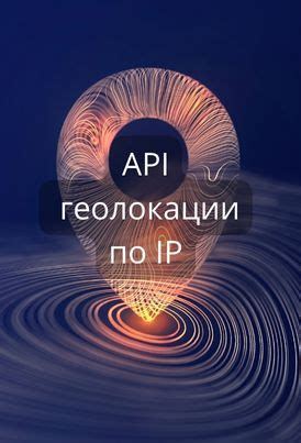 Бесплатные сервисы определения местоположения по IP-адресу