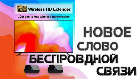 Беспроводная передача сигнала по Wi-Fi