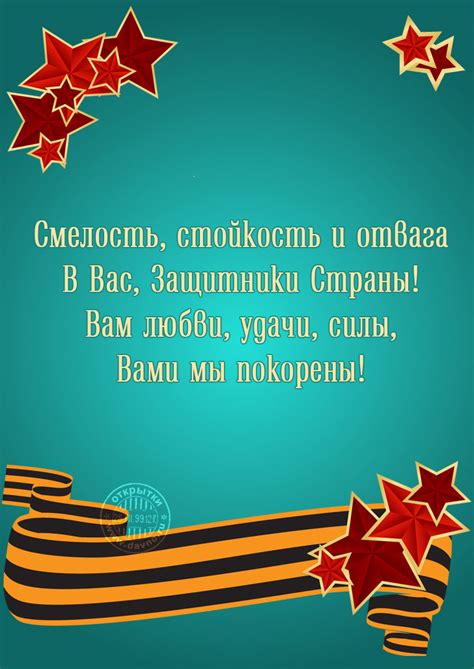 Бесстрашие и отвага в защите страны и своих сограждан