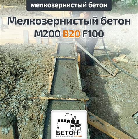 Бетон М200: руководство с инструкциями