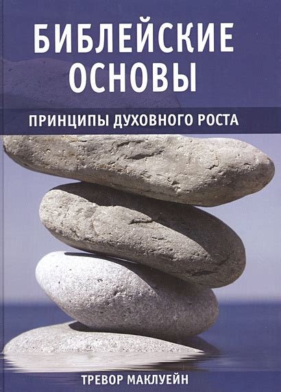 Библейские основы