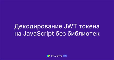 Библиотеки для проверки срока действия токена JWT