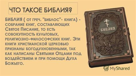 Библия как собрание книг