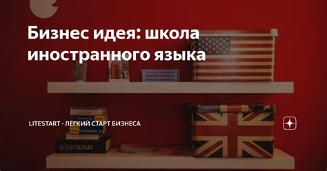 Бизнес-аспект использования иностранного языка на платформе