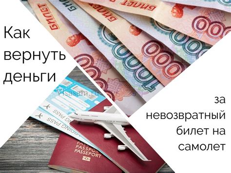 Билет на самолет Победа: как вернуть при отмене рейса