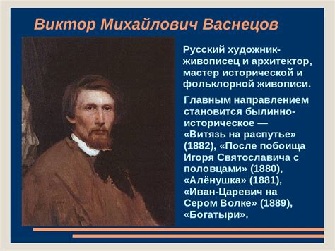 Биография Виктора Васнецова: детство и происхождение