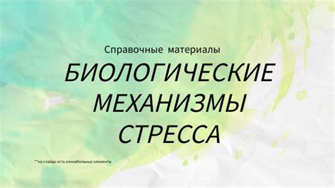 Биологические механизмы страха