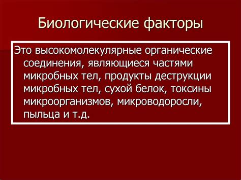 Биологические факторы, влияющие на близость мошек