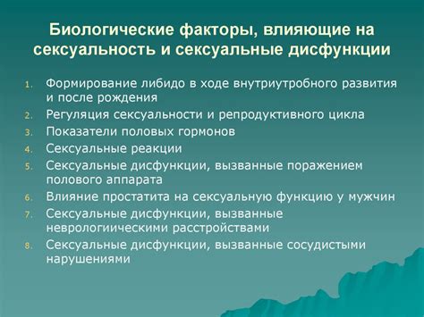 Биологические факторы, влияющие на сексуальную ориентацию