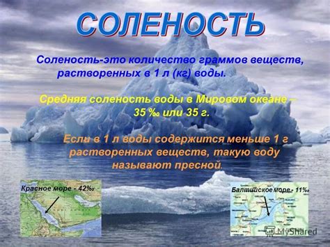 Биологические факторы и соленость морской воды