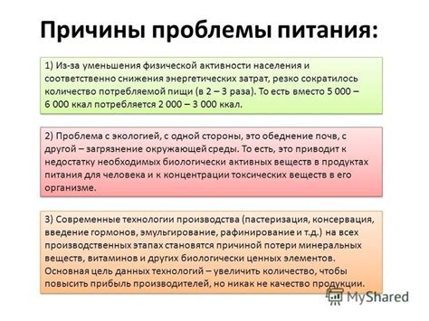 Биологический аспект питания