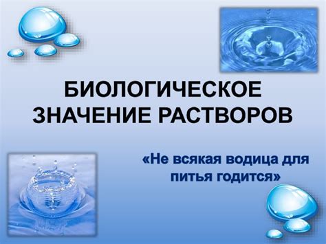 Биологическое значение водоотталкивающих перьев