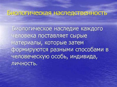 Биологическое наследие и наследование фамилии