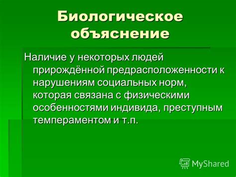 Биологическое объяснение такого поведения у выдры