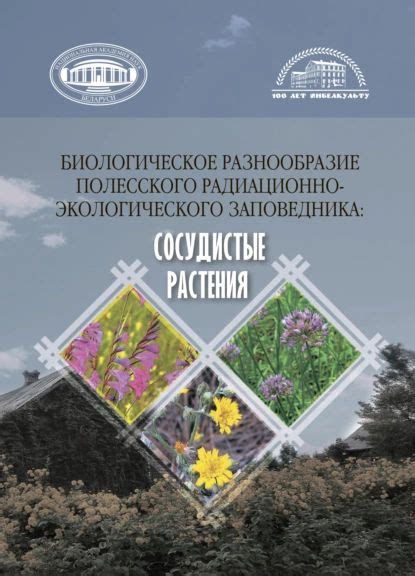 Биологическое разнообразие в опасности