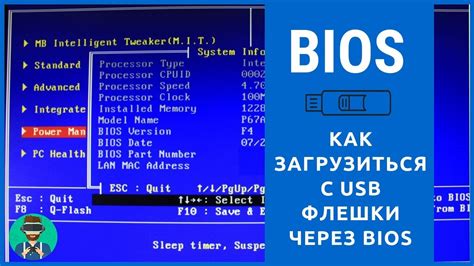 Биос и загрузка с флешки