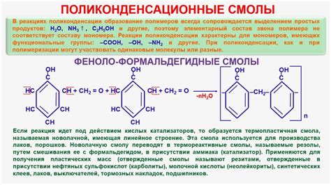 Биохимический процесс образования смолы