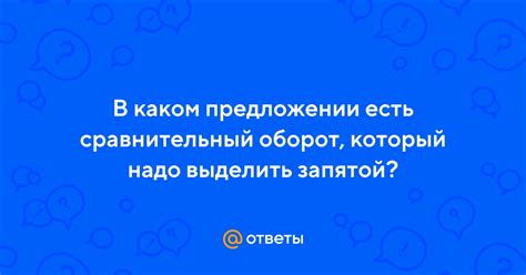 Благодаря запятой можно выделить