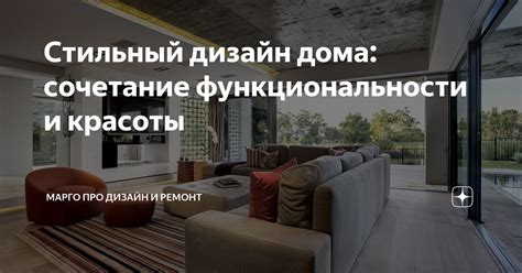 Блеск и стильный дизайн