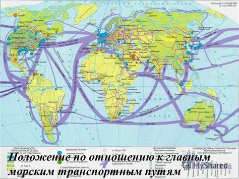 Близость к главным морским маршрутам