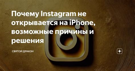 Блокировка Инстаграма на iPhone: возможные причины