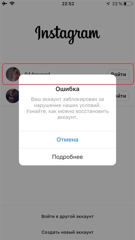 Блокировка аккаунта Instagram