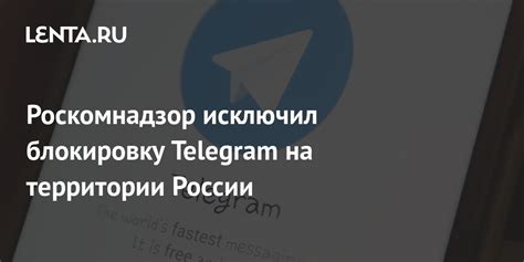 Блокировка доступа к Телеграму